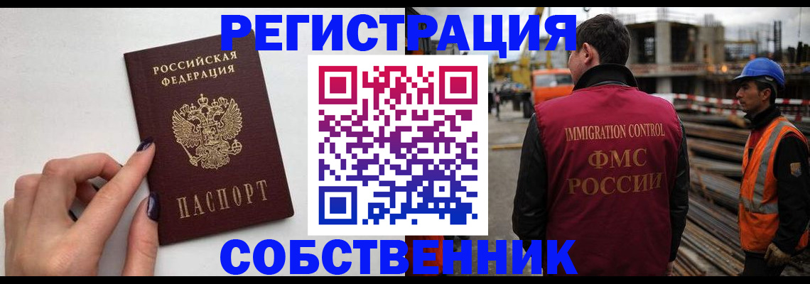 прописка регистрация в Миассе