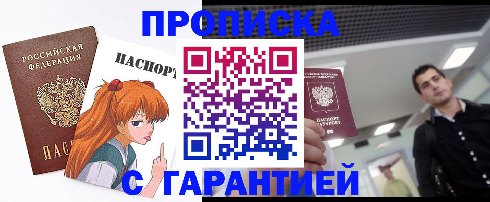 временная регистрация надежно в Миассе