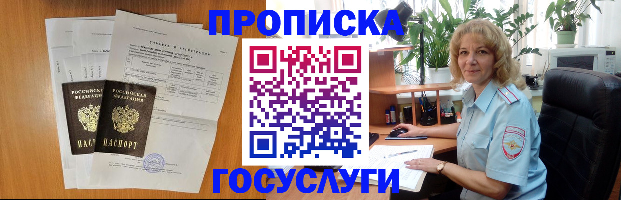 временная регистрация 2025 в Миассе